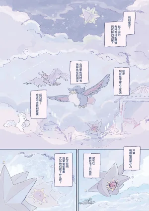 ゆらのyuranoいつか星の降る海でSomeday,on the Star Falling Sea于星辰垂落之海PokemonChinese林观汉化 - Page 724