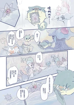ゆらのyuranoいつか星の降る海でSomeday,on the Star Falling Sea于星辰垂落之海PokemonChinese林观汉化 - Page 725