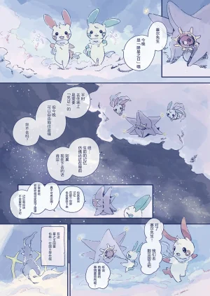 ゆらのyuranoいつか星の降る海でSomeday,on the Star Falling Sea于星辰垂落之海PokemonChinese林观汉化 - Page 726