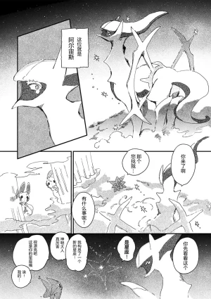 ゆらのyuranoいつか星の降る海でSomeday,on the Star Falling Sea于星辰垂落之海PokemonChinese林观汉化 - Page 727