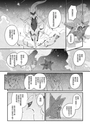 ゆらのyuranoいつか星の降る海でSomeday,on the Star Falling Sea于星辰垂落之海PokemonChinese林观汉化 - Page 728