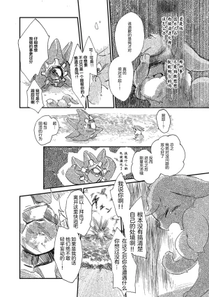 ゆらのyuranoいつか星の降る海でSomeday,on the Star Falling Sea于星辰垂落之海PokemonChinese林观汉化 - Page 73