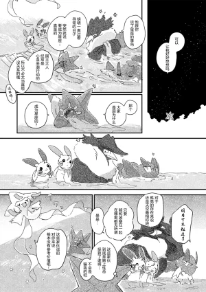 ゆらのyuranoいつか星の降る海でSomeday,on the Star Falling Sea于星辰垂落之海PokemonChinese林观汉化 - Page 729