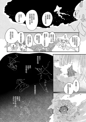 ゆらのyuranoいつか星の降る海でSomeday,on the Star Falling Sea于星辰垂落之海PokemonChinese林观汉化 - Page 730