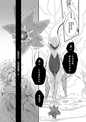 ゆらのyuranoいつか星の降る海でSomeday,on the Star Falling Sea于星辰垂落之海PokemonChinese林观汉化 - Page 734