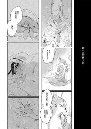 ゆらのyuranoいつか星の降る海でSomeday,on the Star Falling Sea于星辰垂落之海PokemonChinese林观汉化 - Page 735
