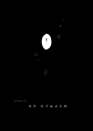 ゆらのyuranoいつか星の降る海でSomeday,on the Star Falling Sea于星辰垂落之海PokemonChinese林观汉化 - Page 736