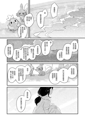 ゆらのyuranoいつか星の降る海でSomeday,on the Star Falling Sea于星辰垂落之海PokemonChinese林观汉化 - Page 739
