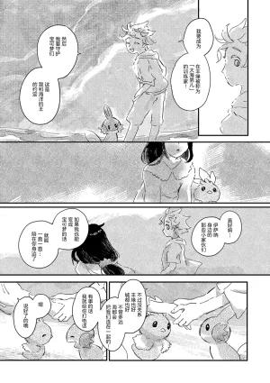 ゆらのyuranoいつか星の降る海でSomeday,on the Star Falling Sea于星辰垂落之海PokemonChinese林观汉化 - Page 740