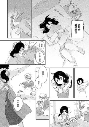 ゆらのyuranoいつか星の降る海でSomeday,on the Star Falling Sea于星辰垂落之海PokemonChinese林观汉化 - Page 741