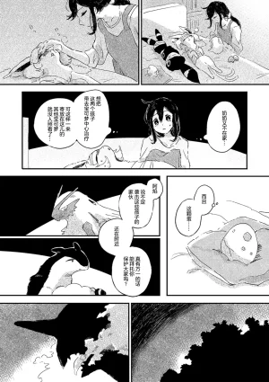 ゆらのyuranoいつか星の降る海でSomeday,on the Star Falling Sea于星辰垂落之海PokemonChinese林观汉化 - Page 743