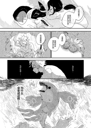 ゆらのyuranoいつか星の降る海でSomeday,on the Star Falling Sea于星辰垂落之海PokemonChinese林观汉化 - Page 746