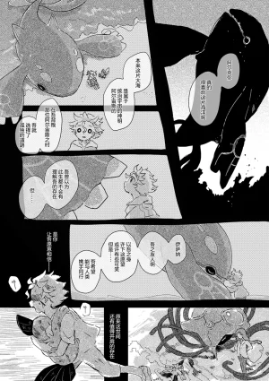 ゆらのyuranoいつか星の降る海でSomeday,on the Star Falling Sea于星辰垂落之海PokemonChinese林观汉化 - Page 747