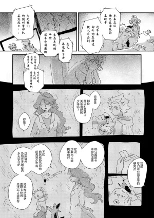 ゆらのyuranoいつか星の降る海でSomeday,on the Star Falling Sea于星辰垂落之海PokemonChinese林观汉化 - Page 748