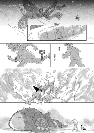 ゆらのyuranoいつか星の降る海でSomeday,on the Star Falling Sea于星辰垂落之海PokemonChinese林观汉化 - Page 750