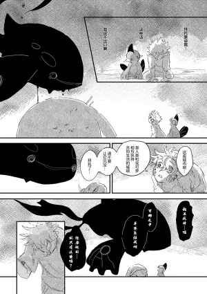 ゆらのyuranoいつか星の降る海でSomeday,on the Star Falling Sea于星辰垂落之海PokemonChinese林观汉化 - Page 751