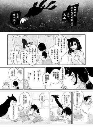 ゆらのyuranoいつか星の降る海でSomeday,on the Star Falling Sea于星辰垂落之海PokemonChinese林观汉化 - Page 754