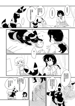 ゆらのyuranoいつか星の降る海でSomeday,on the Star Falling Sea于星辰垂落之海PokemonChinese林观汉化 - Page 755