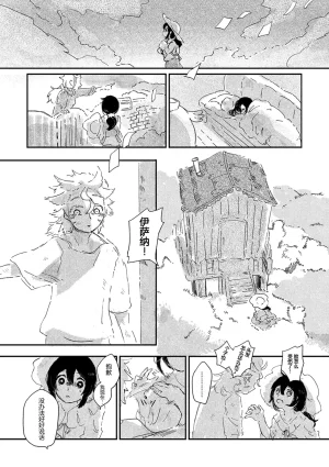 ゆらのyuranoいつか星の降る海でSomeday,on the Star Falling Sea于星辰垂落之海PokemonChinese林观汉化 - Page 757