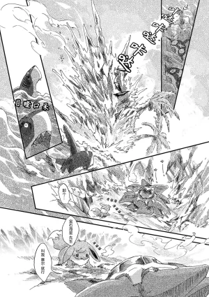 ゆらのyuranoいつか星の降る海でSomeday,on the Star Falling Sea于星辰垂落之海PokemonChinese林观汉化 - Page 76
