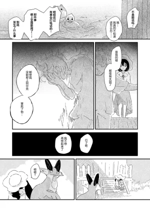 ゆらのyuranoいつか星の降る海でSomeday,on the Star Falling Sea于星辰垂落之海PokemonChinese林观汉化 - Page 758