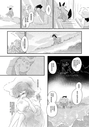 ゆらのyuranoいつか星の降る海でSomeday,on the Star Falling Sea于星辰垂落之海PokemonChinese林观汉化 - Page 759