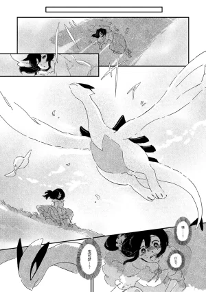 ゆらのyuranoいつか星の降る海でSomeday,on the Star Falling Sea于星辰垂落之海PokemonChinese林观汉化 - Page 760