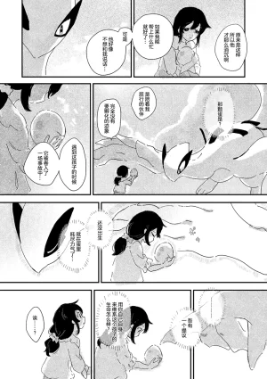 ゆらのyuranoいつか星の降る海でSomeday,on the Star Falling Sea于星辰垂落之海PokemonChinese林观汉化 - Page 762