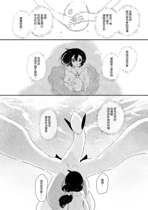 ゆらのyuranoいつか星の降る海でSomeday,on the Star Falling Sea于星辰垂落之海PokemonChinese林观汉化 - Page 763