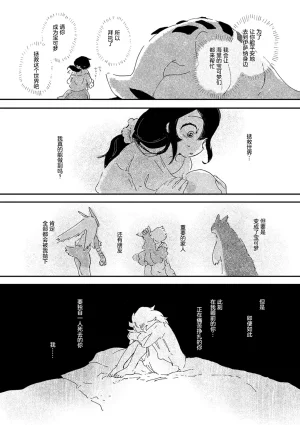 ゆらのyuranoいつか星の降る海でSomeday,on the Star Falling Sea于星辰垂落之海PokemonChinese林观汉化 - Page 764