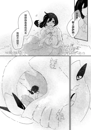 ゆらのyuranoいつか星の降る海でSomeday,on the Star Falling Sea于星辰垂落之海PokemonChinese林观汉化 - Page 765