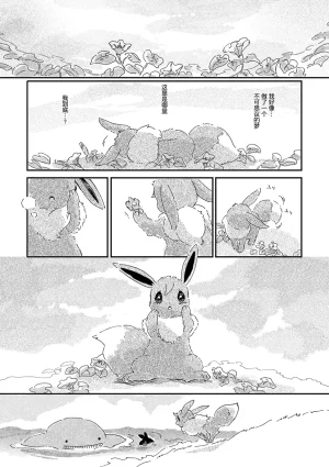 ゆらのyuranoいつか星の降る海でSomeday,on the Star Falling Sea于星辰垂落之海PokemonChinese林观汉化 - Page 766