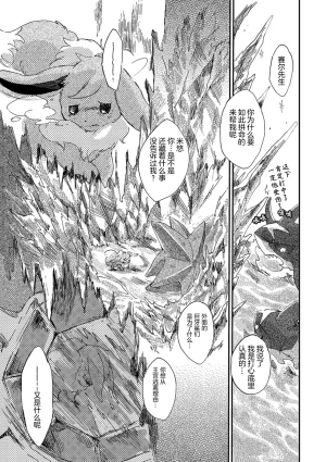 ゆらのyuranoいつか星の降る海でSomeday,on the Star Falling Sea于星辰垂落之海PokemonChinese林观汉化 - Page 77
