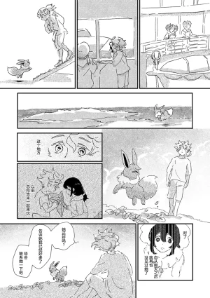 ゆらのyuranoいつか星の降る海でSomeday,on the Star Falling Sea于星辰垂落之海PokemonChinese林观汉化 - Page 773
