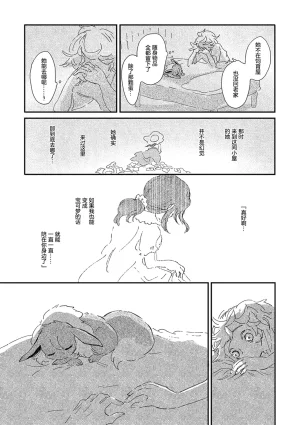 ゆらのyuranoいつか星の降る海でSomeday,on the Star Falling Sea于星辰垂落之海PokemonChinese林观汉化 - Page 775
