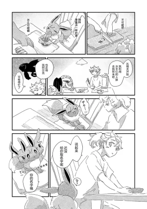 ゆらのyuranoいつか星の降る海でSomeday,on the Star Falling Sea于星辰垂落之海PokemonChinese林观汉化 - Page 776