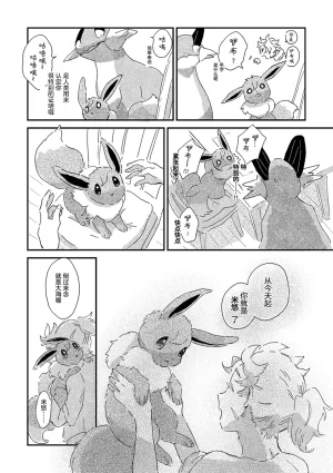 ゆらのyuranoいつか星の降る海でSomeday,on the Star Falling Sea于星辰垂落之海PokemonChinese林观汉化 - Page 777