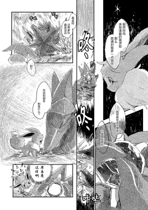 ゆらのyuranoいつか星の降る海でSomeday,on the Star Falling Sea于星辰垂落之海PokemonChinese林观汉化 - Page 78