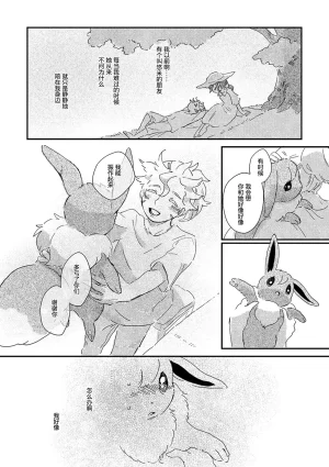 ゆらのyuranoいつか星の降る海でSomeday,on the Star Falling Sea于星辰垂落之海PokemonChinese林观汉化 - Page 778