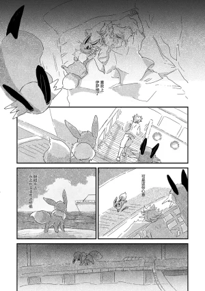 ゆらのyuranoいつか星の降る海でSomeday,on the Star Falling Sea于星辰垂落之海PokemonChinese林观汉化 - Page 779
