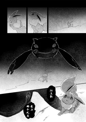 ゆらのyuranoいつか星の降る海でSomeday,on the Star Falling Sea于星辰垂落之海PokemonChinese林观汉化 - Page 780