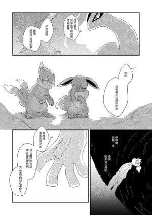 ゆらのyuranoいつか星の降る海でSomeday,on the Star Falling Sea于星辰垂落之海PokemonChinese林观汉化 - Page 786