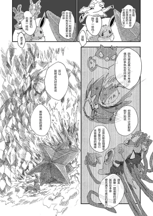 ゆらのyuranoいつか星の降る海でSomeday,on the Star Falling Sea于星辰垂落之海PokemonChinese林观汉化 - Page 79