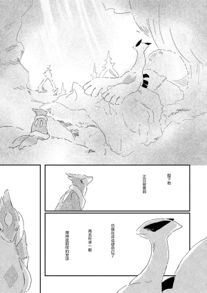 ゆらのyuranoいつか星の降る海でSomeday,on the Star Falling Sea于星辰垂落之海PokemonChinese林观汉化 - Page 789