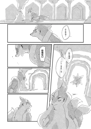 ゆらのyuranoいつか星の降る海でSomeday,on the Star Falling Sea于星辰垂落之海PokemonChinese林观汉化 - Page 790