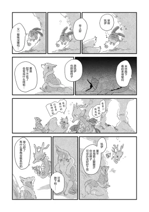 ゆらのyuranoいつか星の降る海でSomeday,on the Star Falling Sea于星辰垂落之海PokemonChinese林观汉化 - Page 791