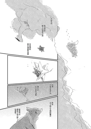 ゆらのyuranoいつか星の降る海でSomeday,on the Star Falling Sea于星辰垂落之海PokemonChinese林观汉化 - Page 792