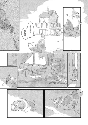 ゆらのyuranoいつか星の降る海でSomeday,on the Star Falling Sea于星辰垂落之海PokemonChinese林观汉化 - Page 793