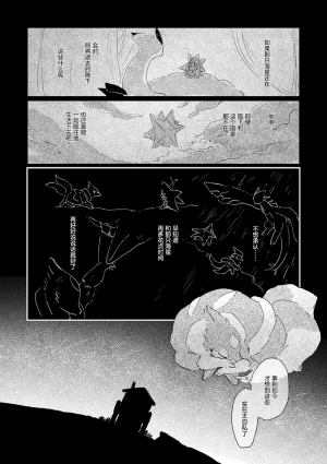 ゆらのyuranoいつか星の降る海でSomeday,on the Star Falling Sea于星辰垂落之海PokemonChinese林观汉化 - Page 794