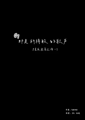 ゆらのyuranoいつか星の降る海でSomeday,on the Star Falling Sea于星辰垂落之海PokemonChinese林观汉化 - Page 8